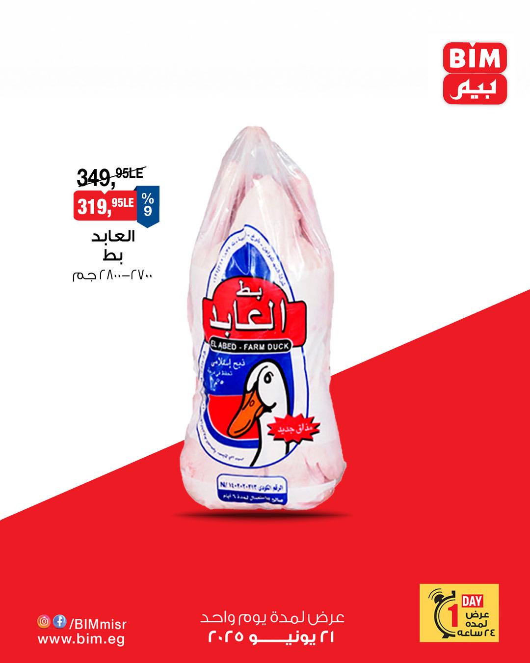 bim offers from 19jun to 7jun 2025 عروض بيم من 19 يونيو حتى 7 يونيو 2025 صفحة رقم 2